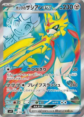 Hop's Zacian ex card image
