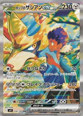 Hop's Zacian ex card image