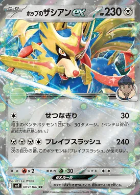 Hop's Zacian ex card image