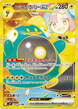 Iono's Bellibolt ex card image