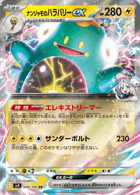 Iono's Bellibolt ex card image