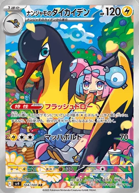 Iono's Killowattrel card image