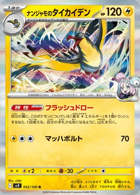 Iono's Killowattrel card image
