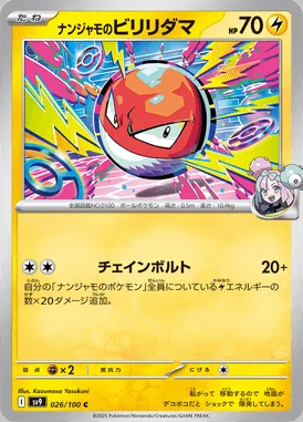 Iono's Voltorb card image