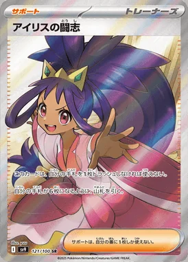 Iris's Fighting Spirit card image