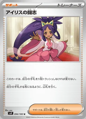 Iris's Fighting Spirit card image