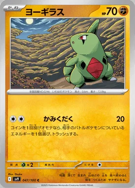 Larvitar card image