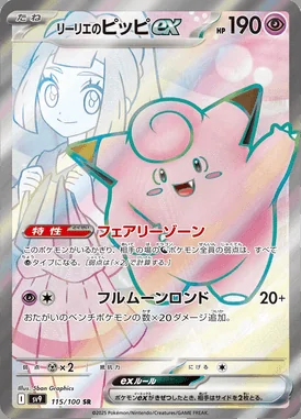 Lillie's Clefairy ex card image