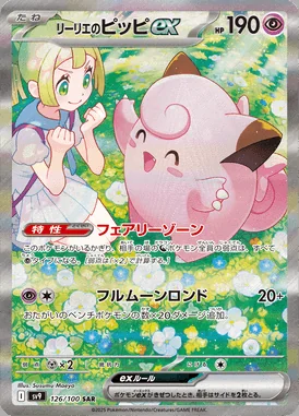 Lillie's Clefairy ex card image