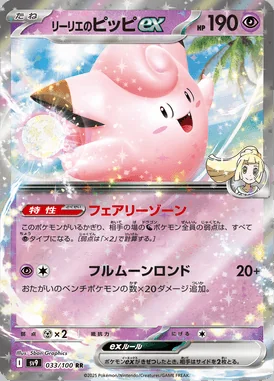 Lillie's Clefairy ex card image