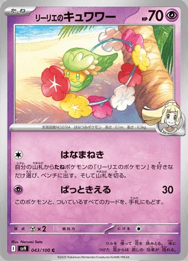 Lillie's Comfey card image
