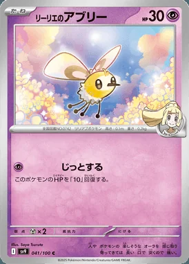 Lillie's Cutiefly card image