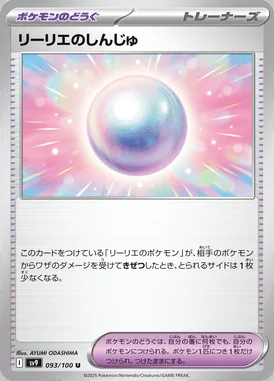 Lillie's Pearl card image