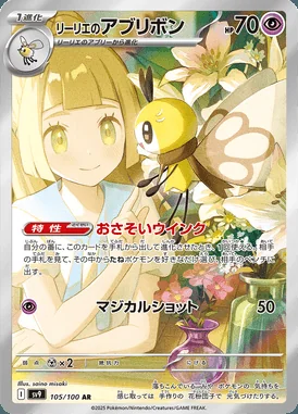 Lillie's Ribombee card image