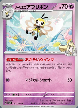 Lillie's Ribombee card image