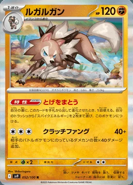 Lycanroc card image