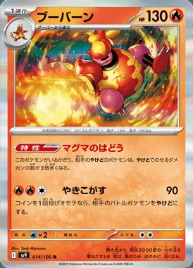 Magmortar card image