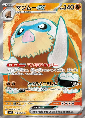 Mamoswine ex card image
