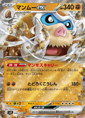 Mamoswine ex card image