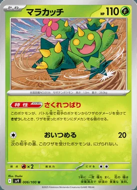 Maractus card image