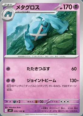 Metagross card image