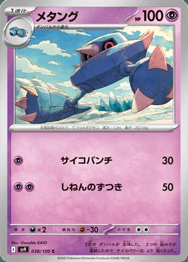 Metang card image