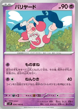 Mr. Mime card image