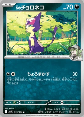 N's Purrloin card image