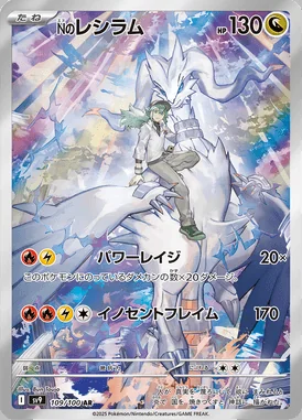 N's Reshiram card image