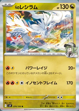 N's Reshiram card image