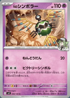 N's Sigilyph card image