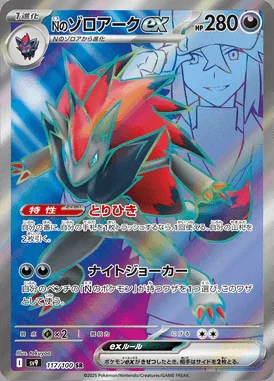 N's Zoroark ex card image