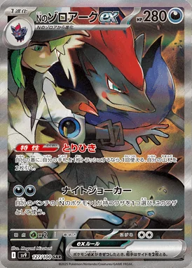 N's Zoroark ex card image