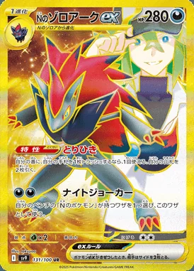 N's Zoroark Ex card image