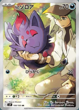 N's Zorua card image