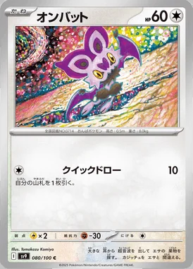 Noibat card image