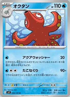 Octillery card image