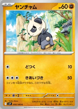 Pancham card image
