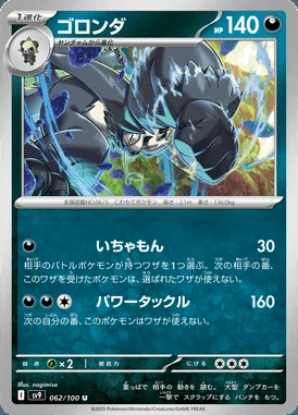 Pangoro card image