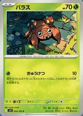 Paras card image