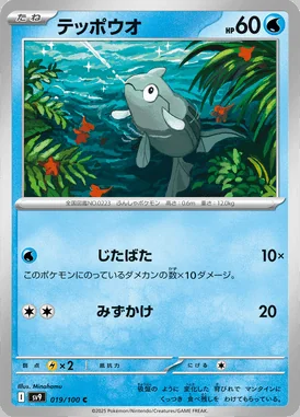 Remoraid card image