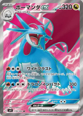 Salamence ex card image