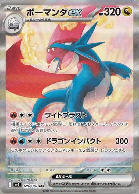 Salamence ex card image