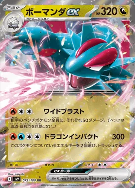 Salamence ex card image