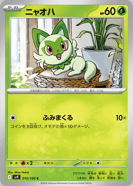 Sprigatito card image