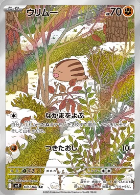 Swinub card image