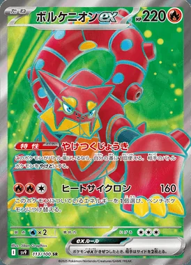 Volcanion ex card image
