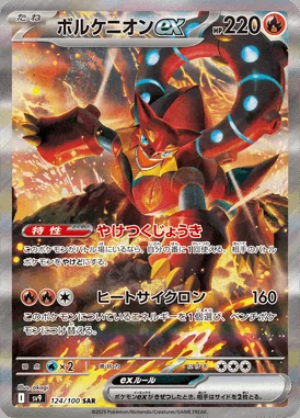 Volcanion ex card image