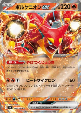 Volcanion ex card image