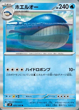 Wailord card image